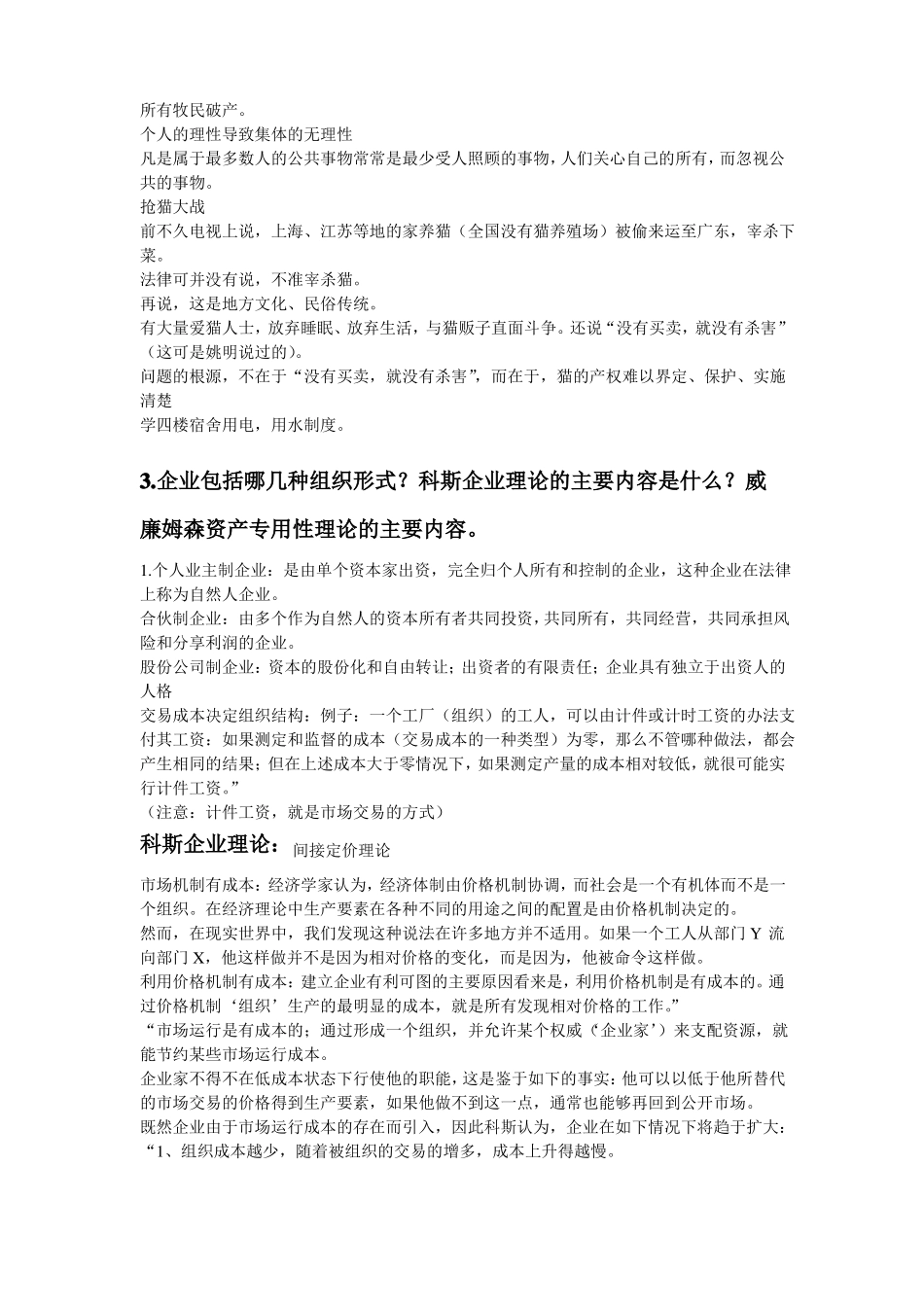 反馈制度经济学重点整理 (2).pdf_第3页