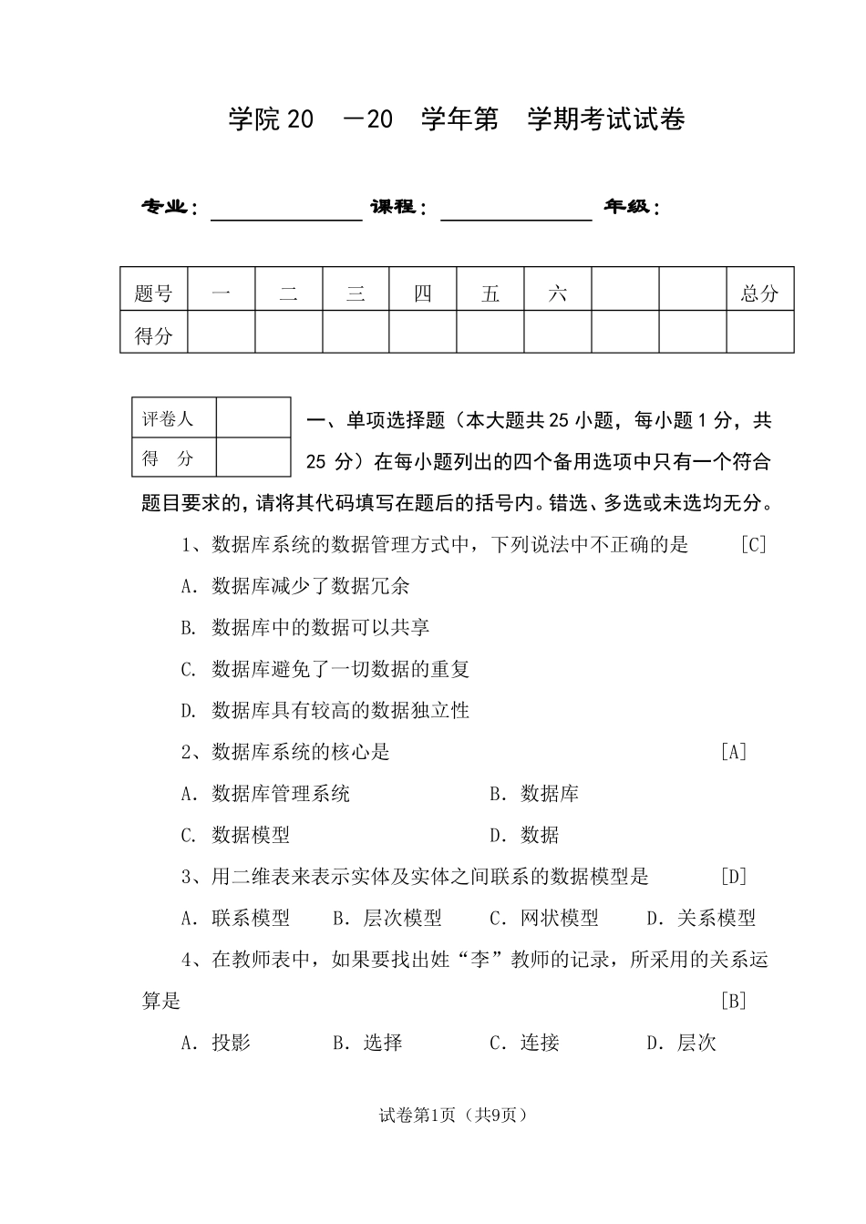 Access2016数据库基础与应用期末测试题及答案A(1).pdf_第1页