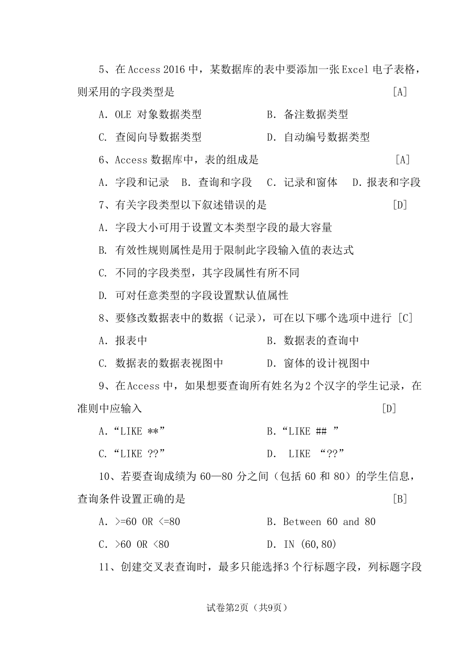 Access2016数据库基础与应用期末测试题及答案A(1).pdf_第2页