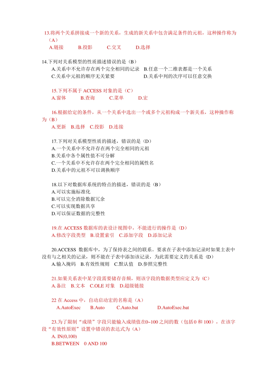 ACCESS复习题(完整版·附答案).pdf_第2页