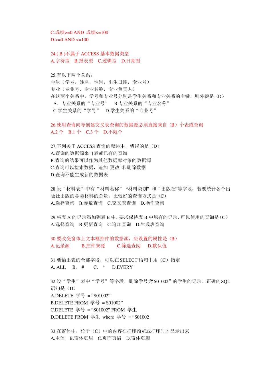 ACCESS复习题(完整版·附答案).pdf_第3页