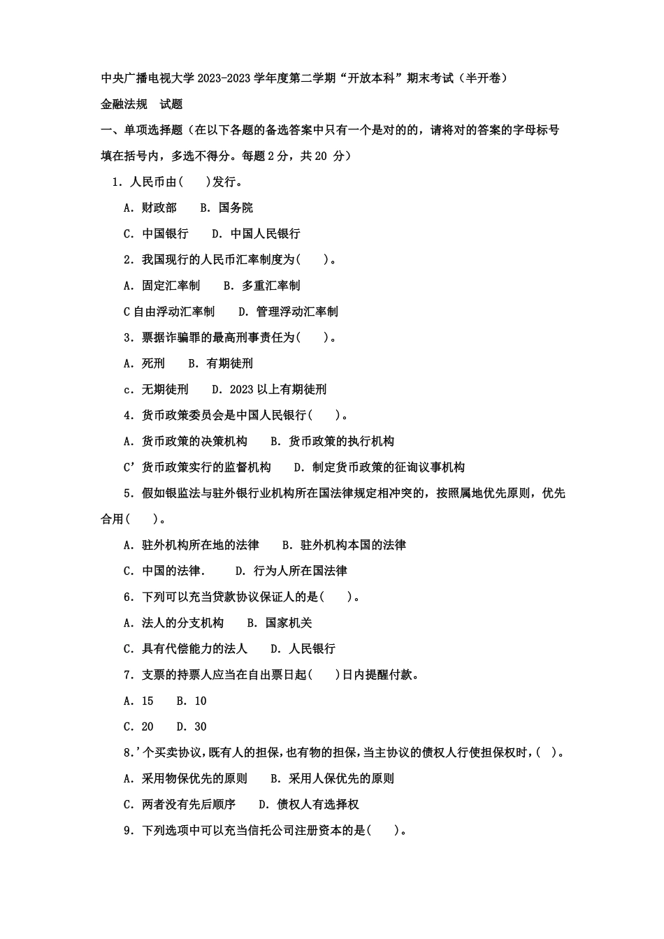 2023年电大本科金融金融法规试题及答案资料(1).pdf_第1页