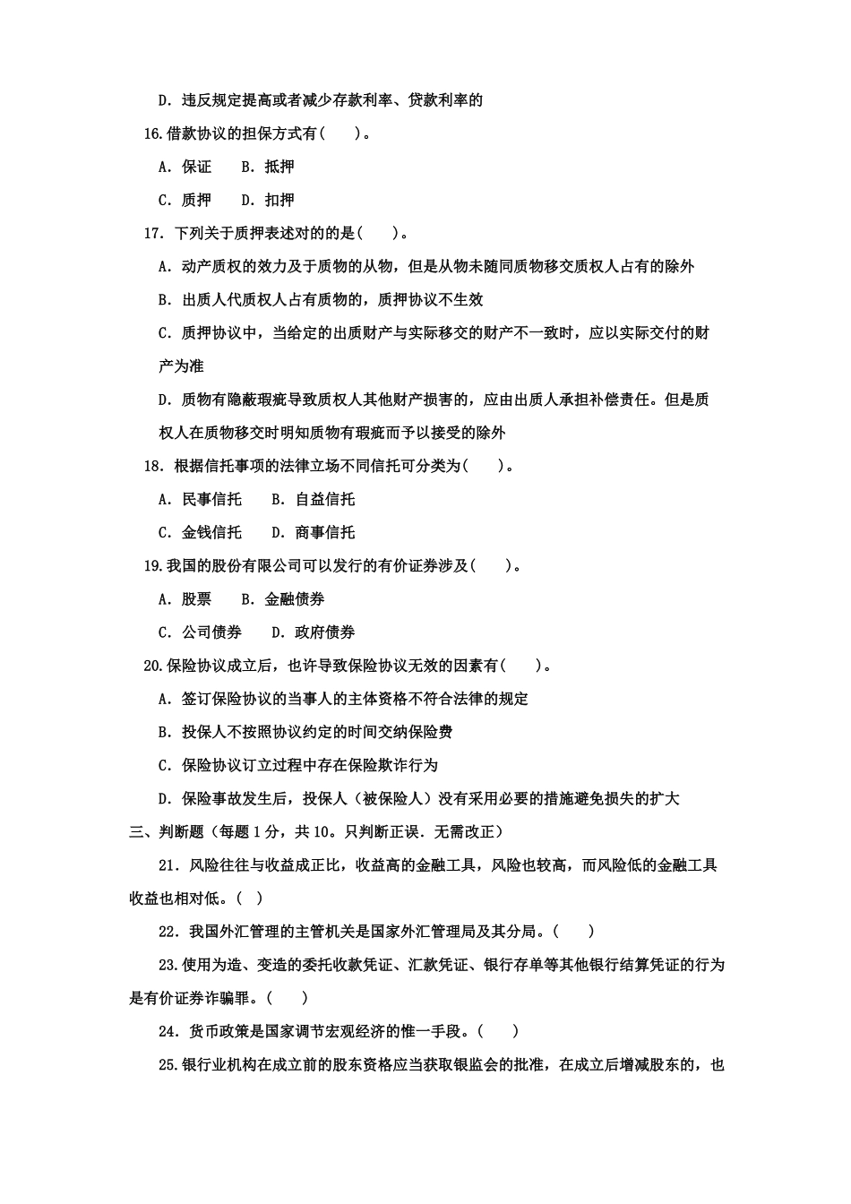 2023年电大本科金融金融法规试题及答案资料(1).pdf_第3页