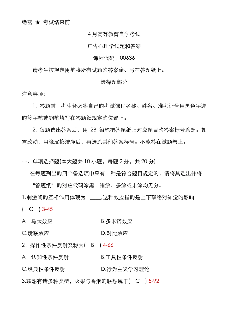 2022年自考广告心理学试题及答案(2).pdf_第1页
