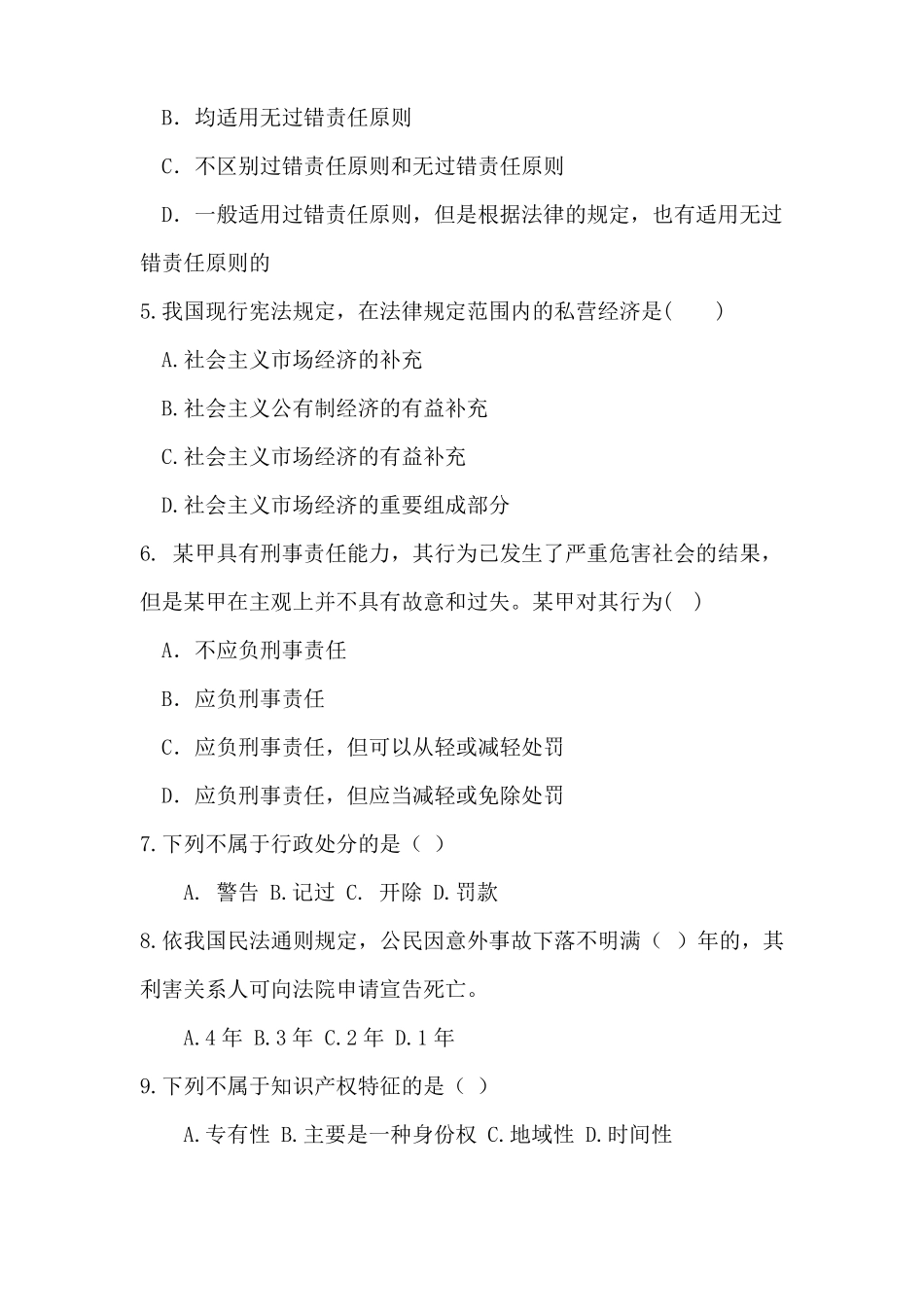 法学概论期末考试试卷及答案 (1).pdf_第2页