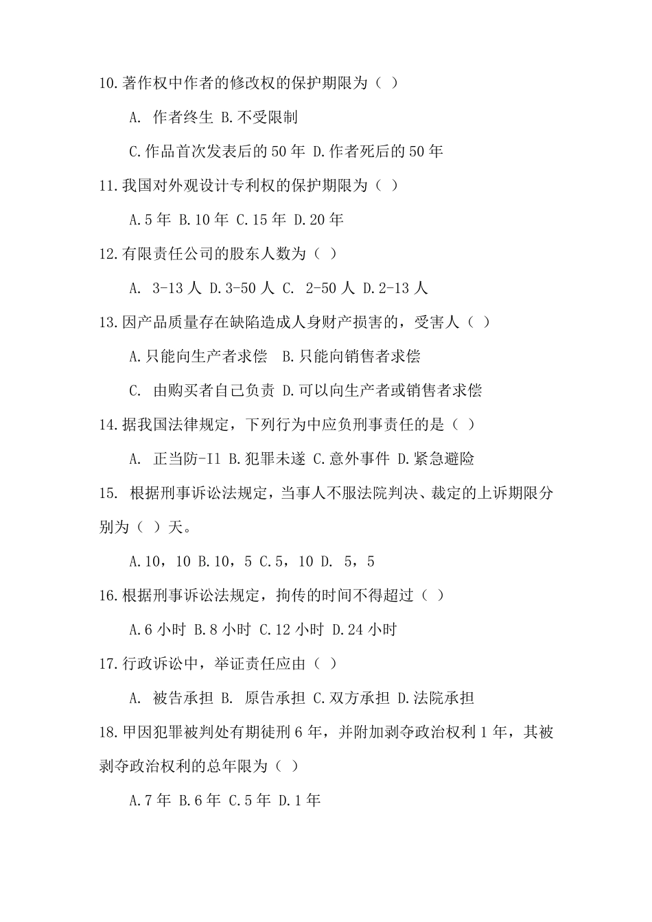 法学概论期末考试试卷及答案 (1).pdf_第3页