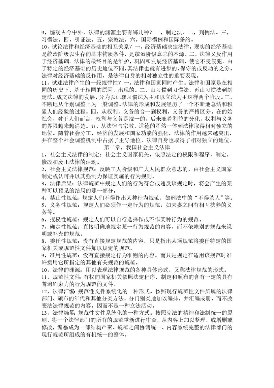 法学概论_2021法学概论知识点.pdf_第2页