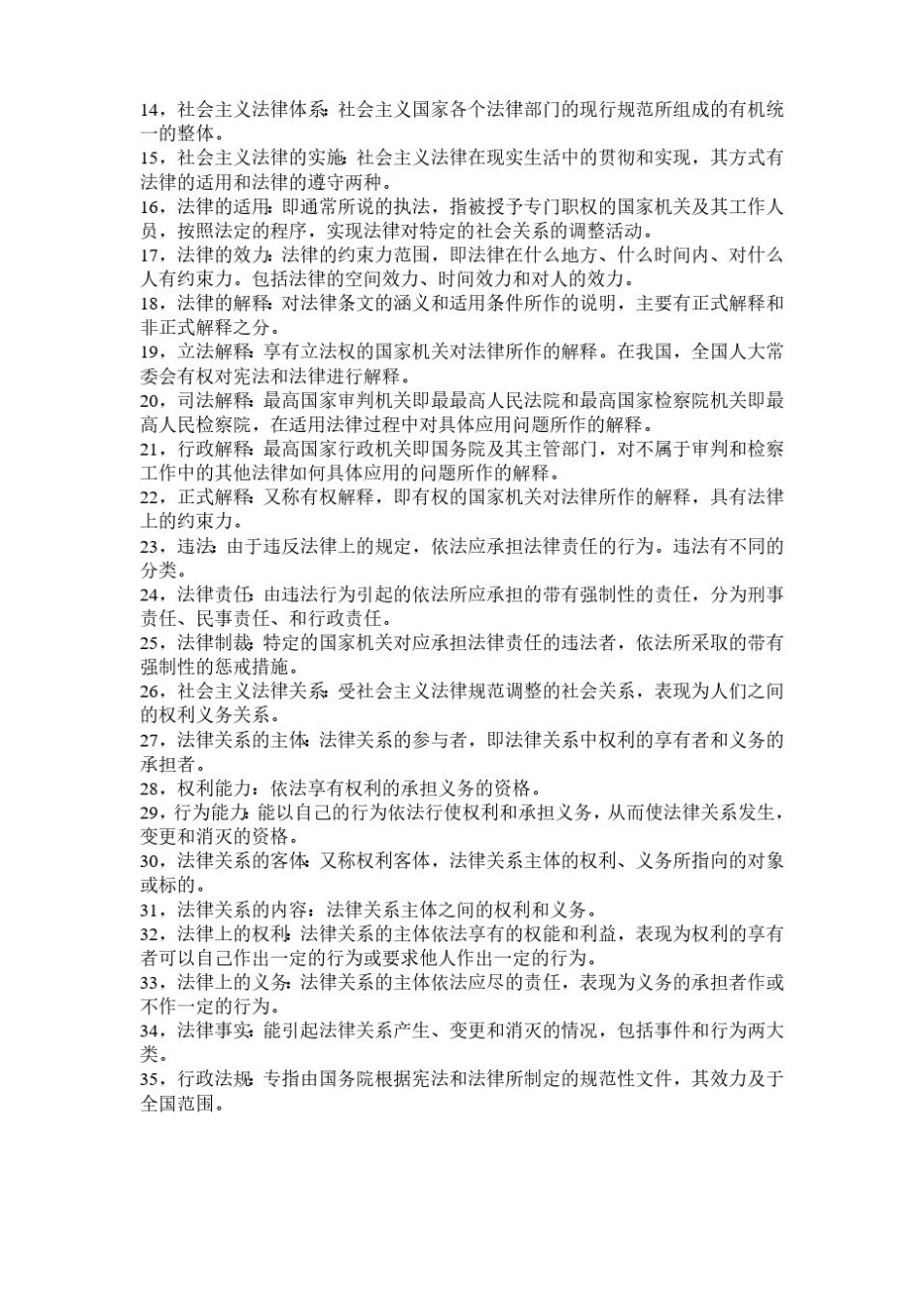法学概论_2021法学概论知识点.pdf_第3页