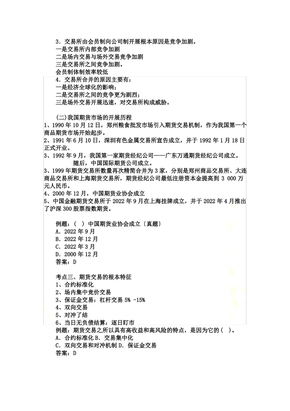 2022年期货及衍生品基础知识重点及考试题.pdf_第3页