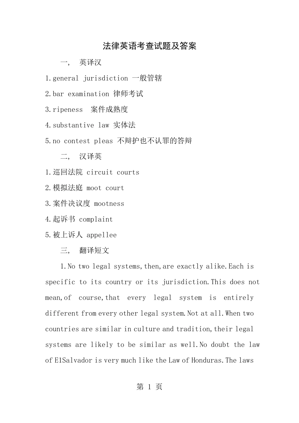 法律英语试题与答案(1).pdf_第1页