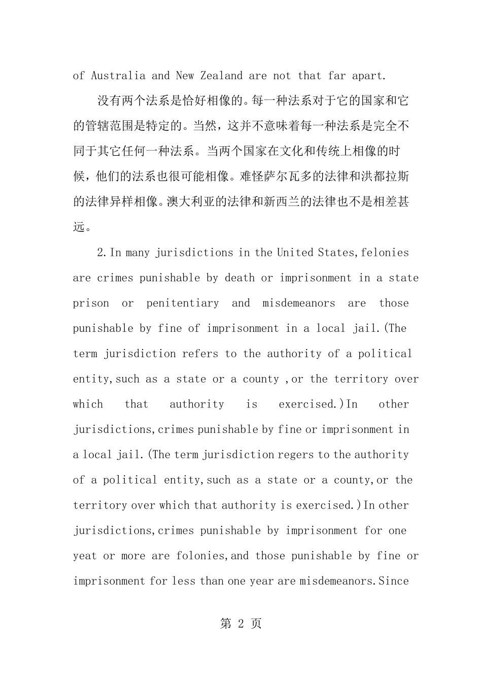 法律英语试题与答案(1).pdf_第2页
