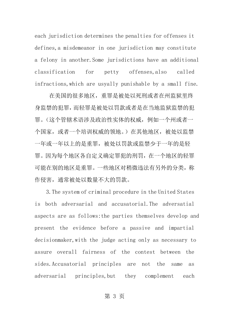 法律英语试题与答案(1).pdf_第3页