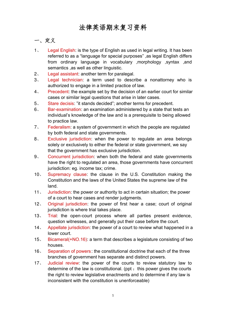 法律英语期末复习题汇总(1).pdf_第1页