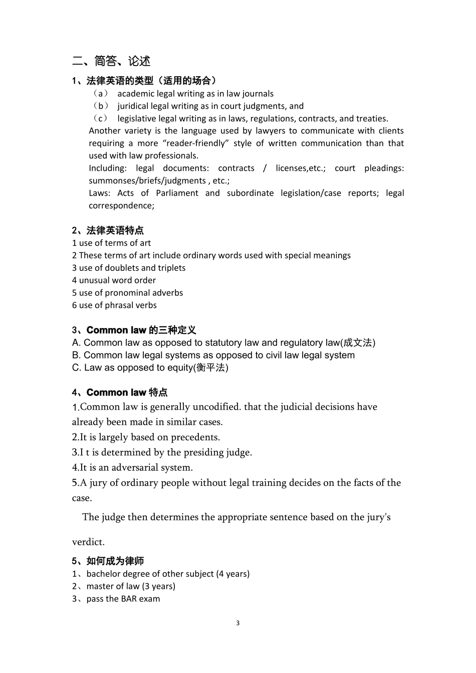 法律英语期末复习题汇总(1).pdf_第3页
