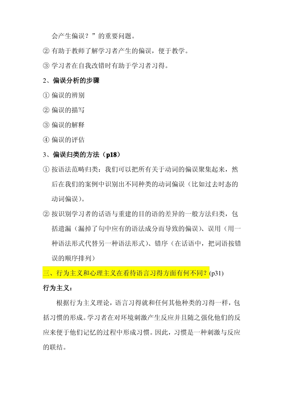 二语习得考试题库(1).pdf_第2页