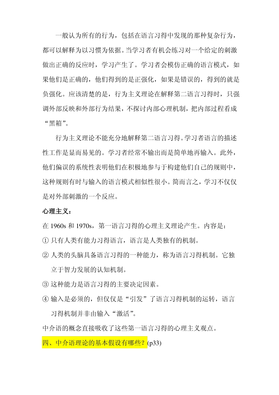 二语习得考试题库(1).pdf_第3页
