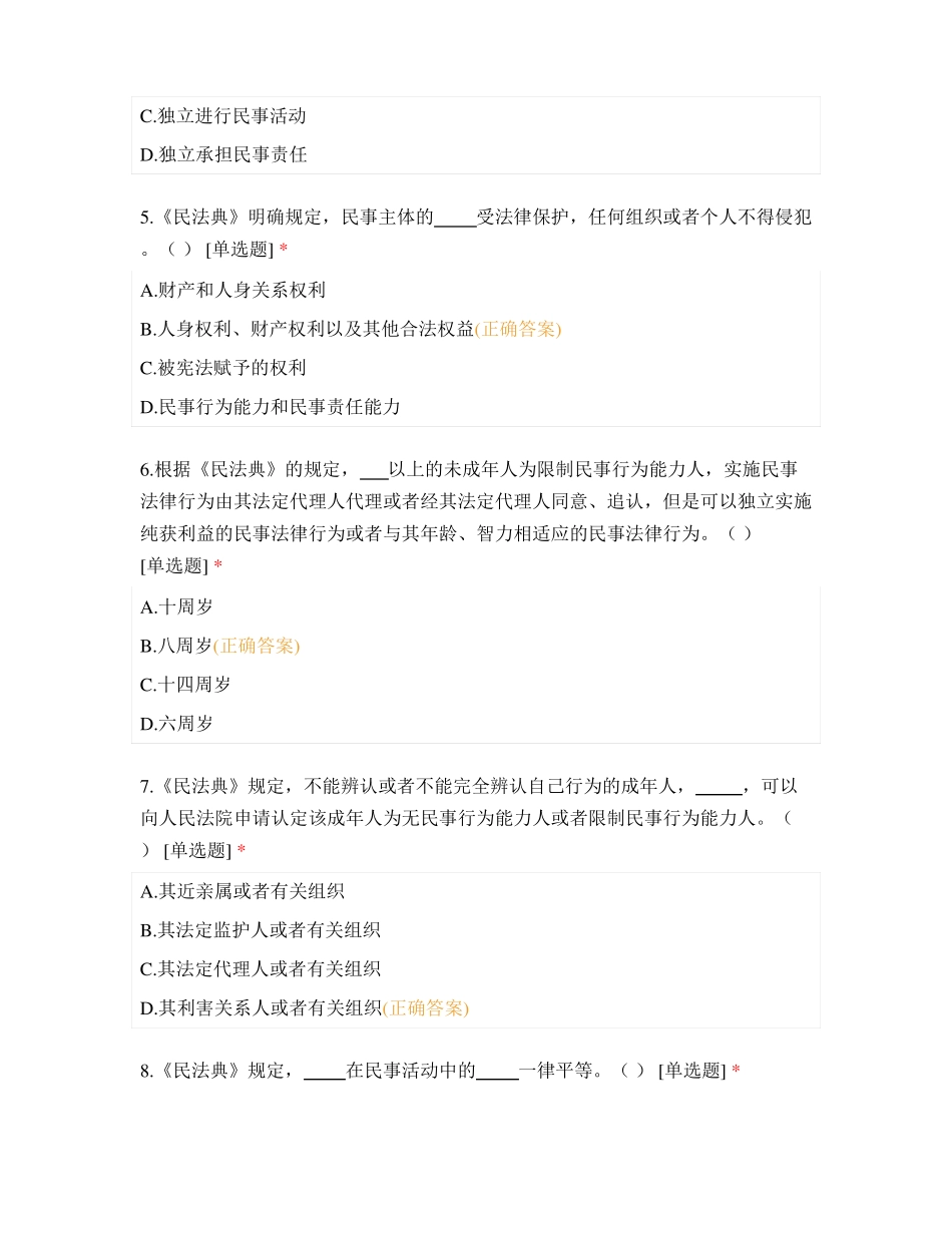 2022年度《民法典》学考试题及答案.pdf_第2页