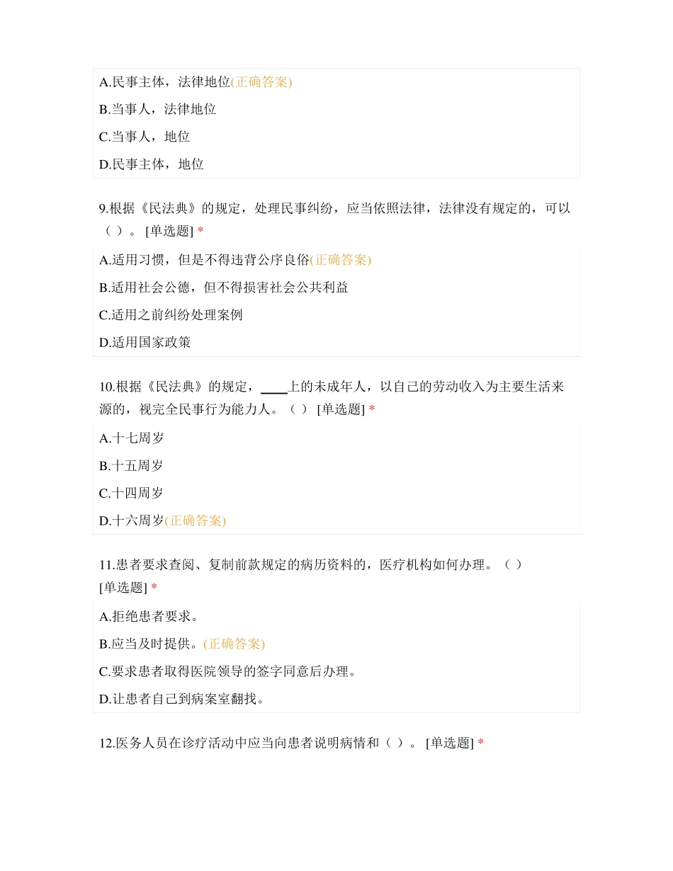 2022年度《民法典》学考试题及答案.pdf_第3页