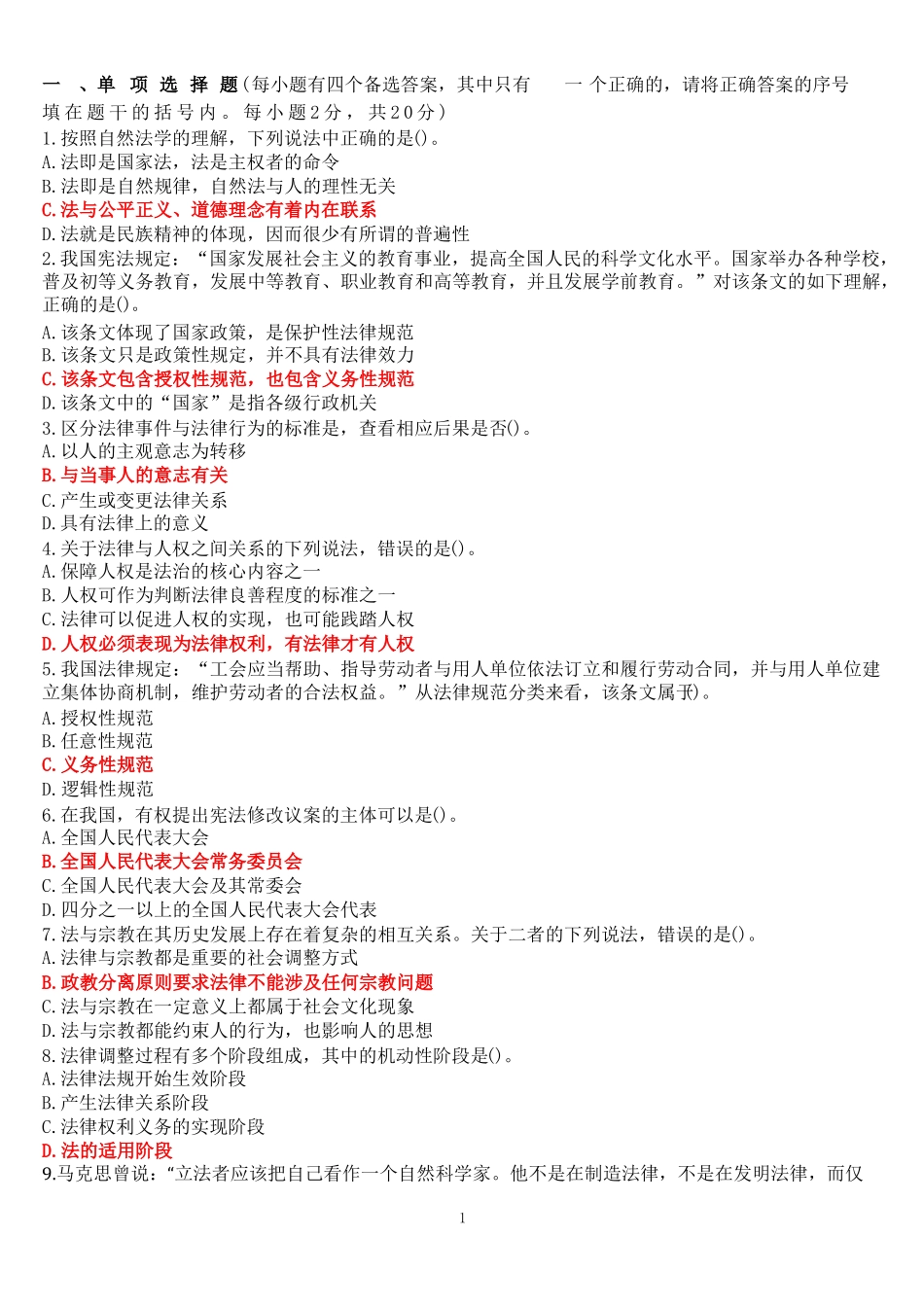 2022年7月国开电大专科《法理学》期末考试试题及答案.pdf_第1页