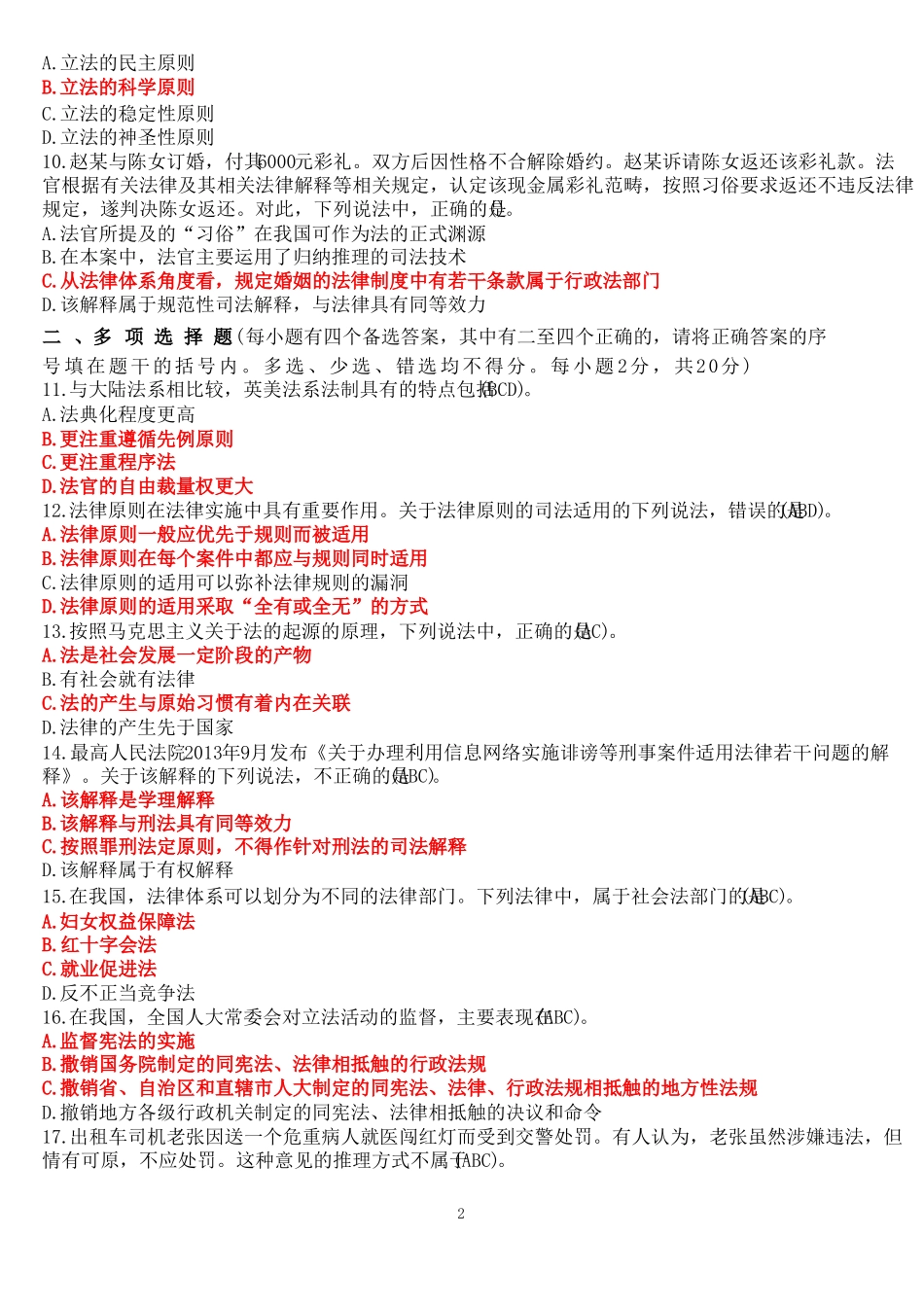 2022年7月国开电大专科《法理学》期末考试试题及答案.pdf_第2页