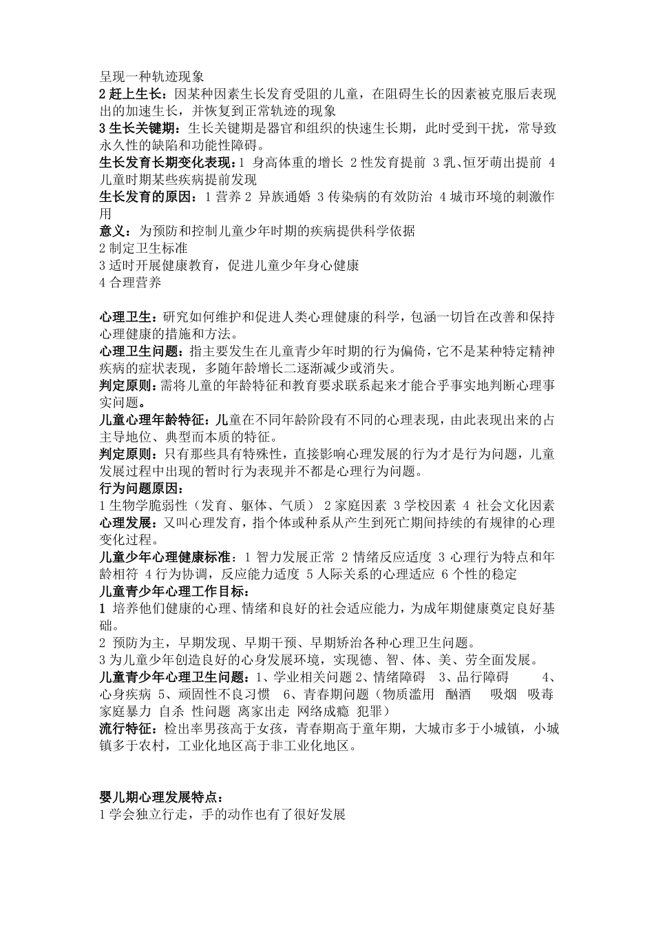 儿童少年卫生学重点(1).pdf_第2页