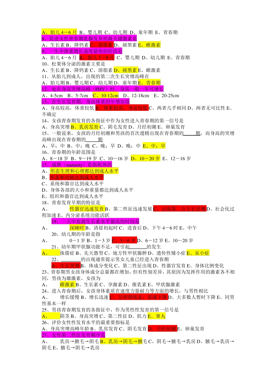 儿童少年卫生学题库带答案.pdf_第3页