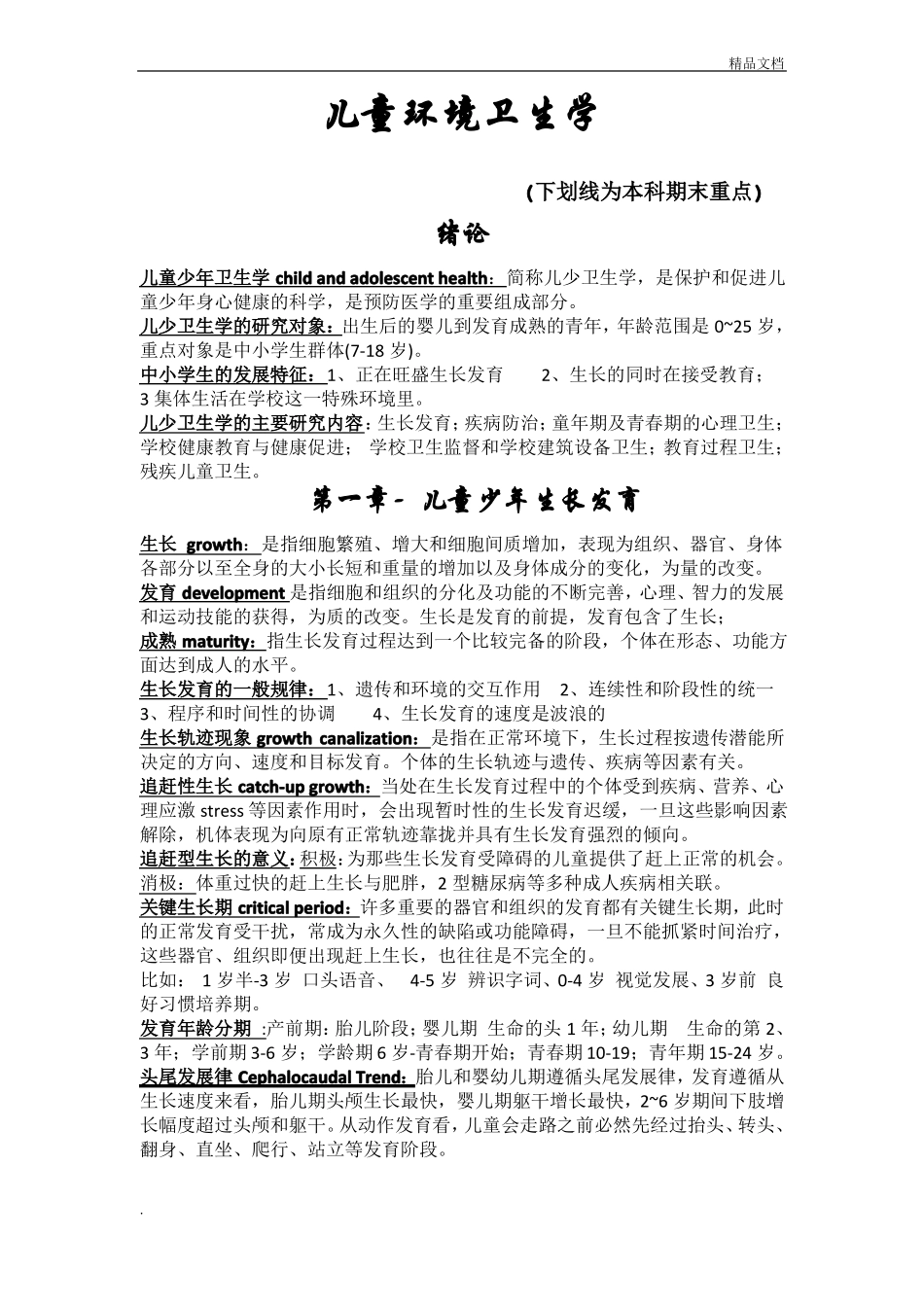 儿童少年卫生学(1).pdf_第1页