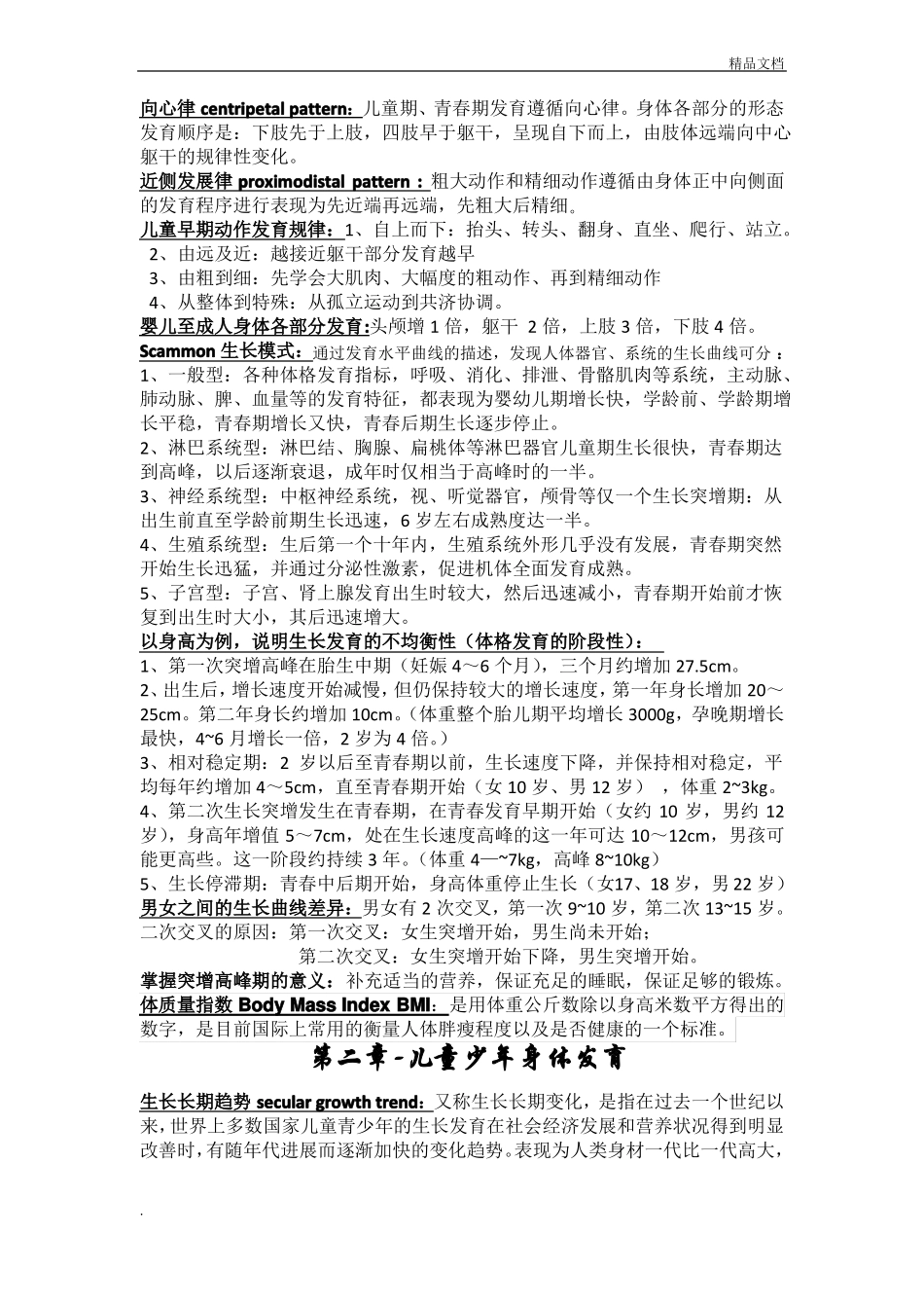 儿童少年卫生学(1).pdf_第2页