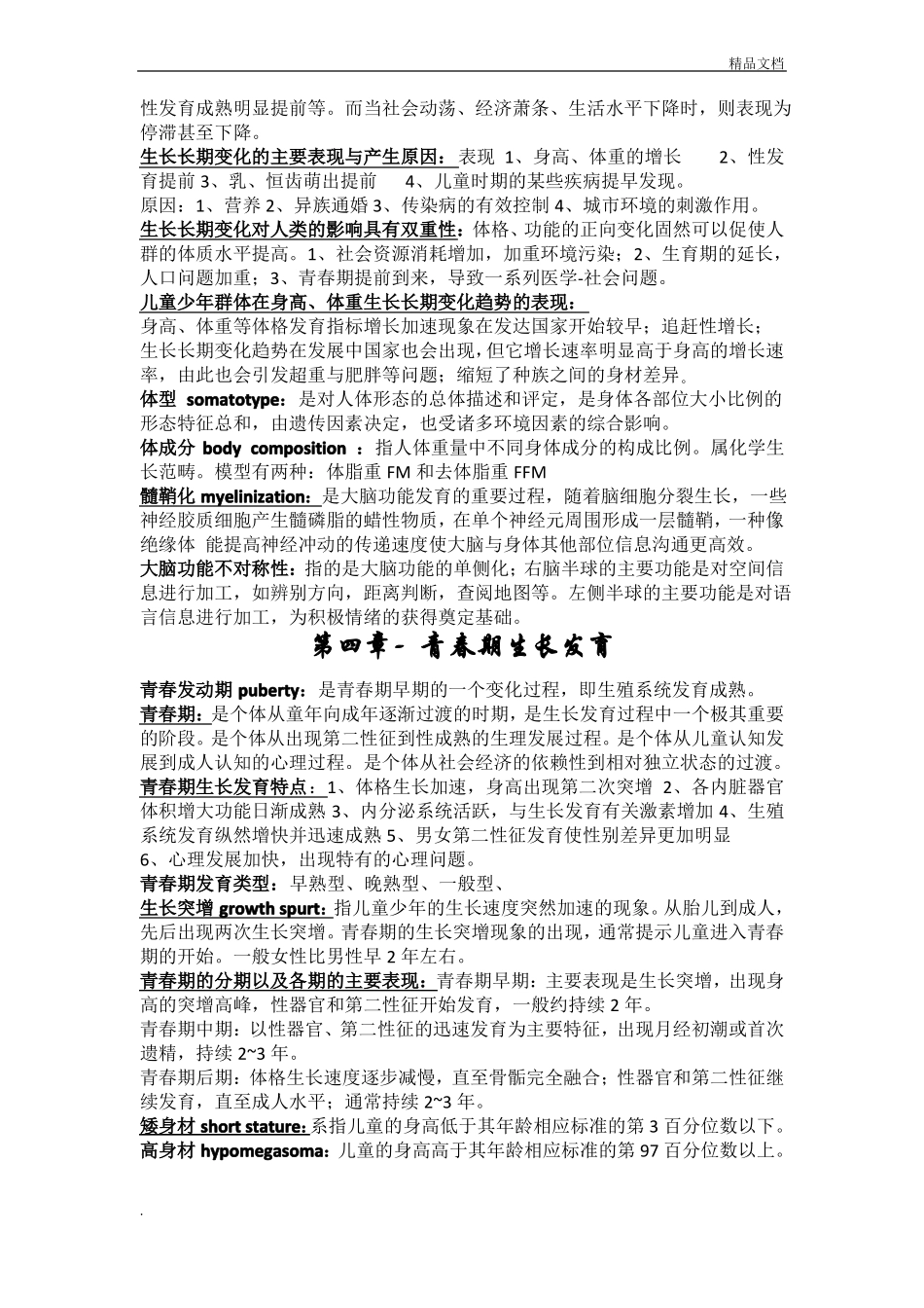 儿童少年卫生学(1).pdf_第3页