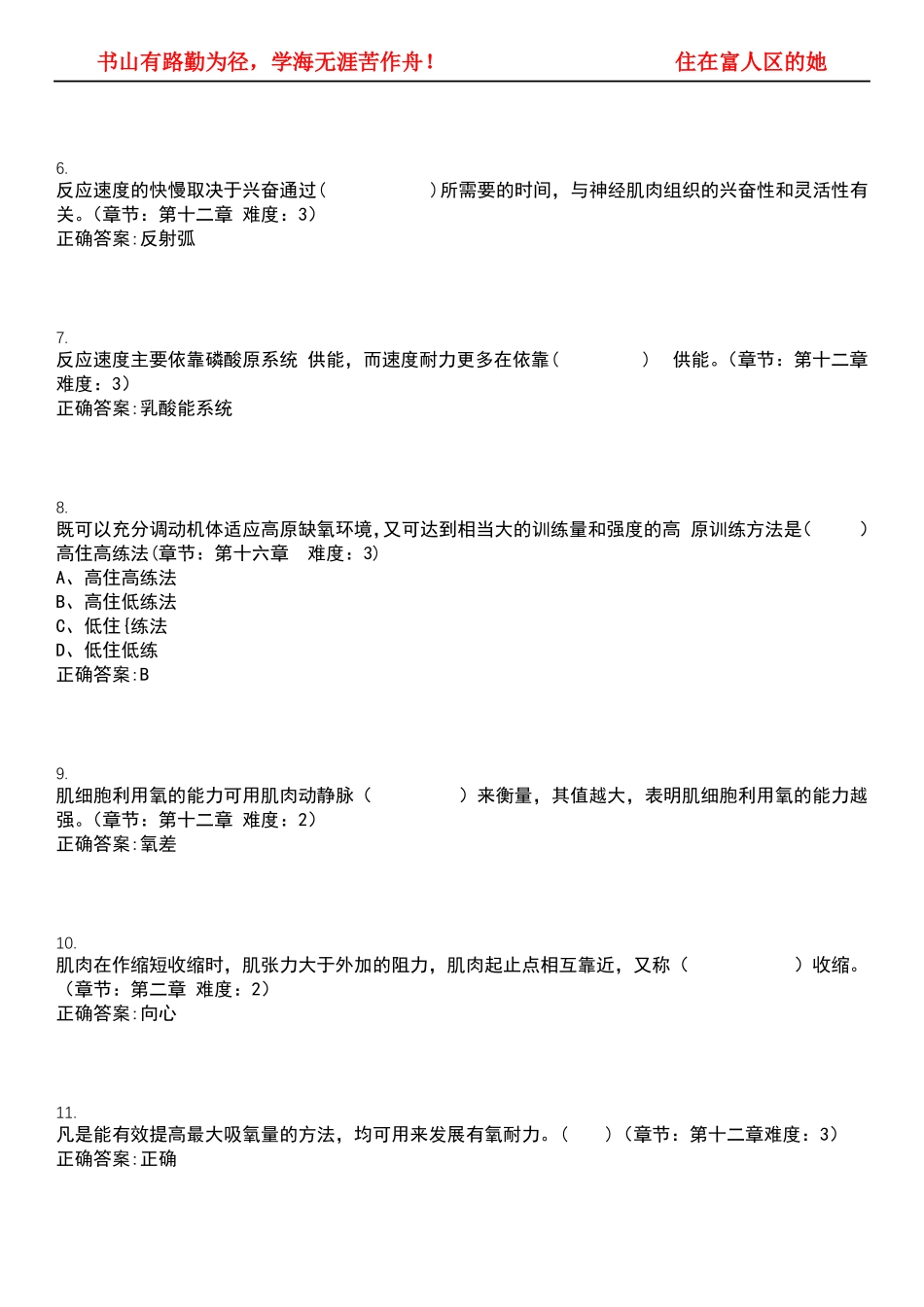 2022-2023年运动康复期末复习-运动生理学(运动康复专业)考试精选专练V(带答案)试卷号;11(1).pdf_第2页