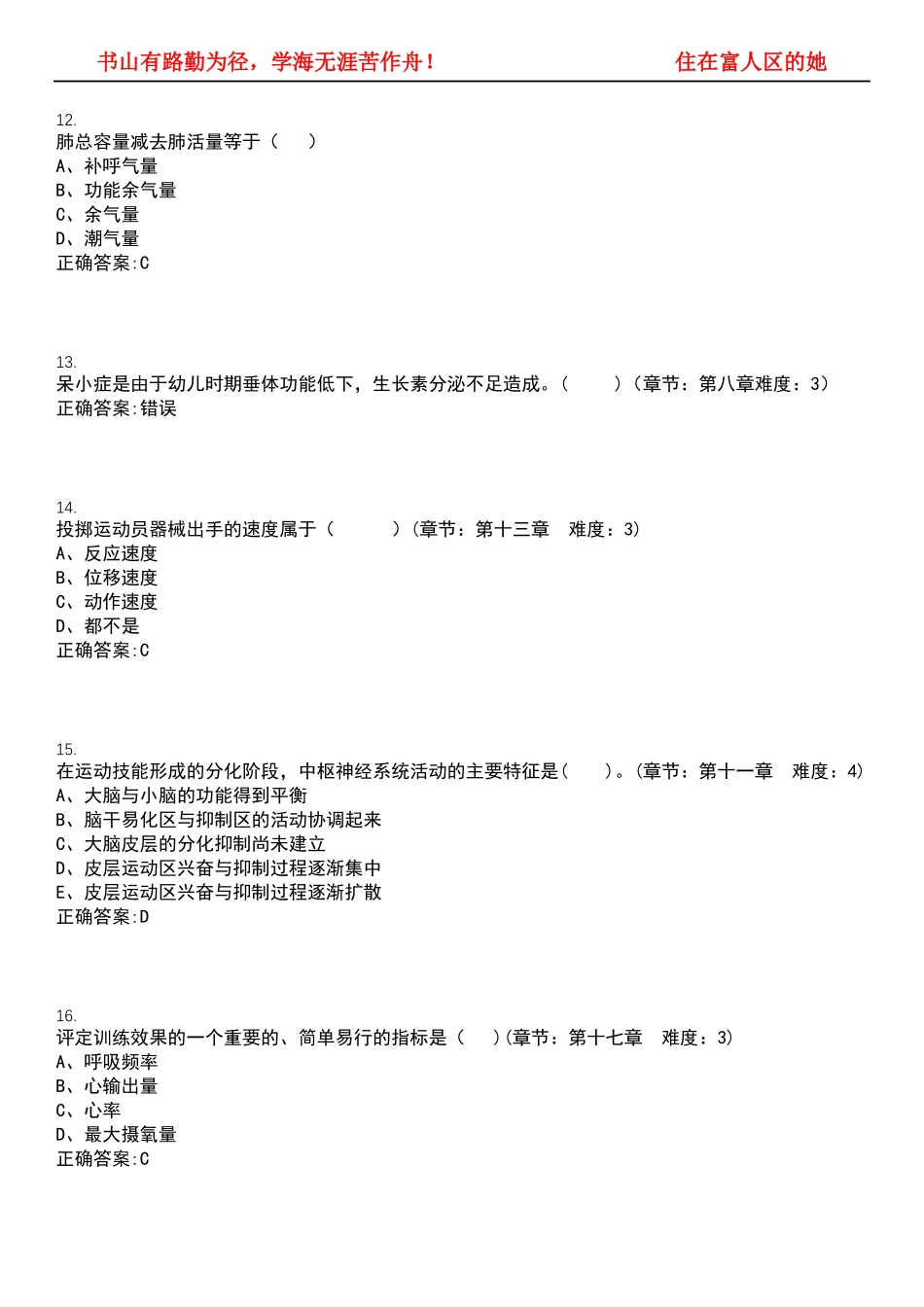 2022-2023年运动康复期末复习-运动生理学(运动康复专业)考试精选专练V(带答案)试卷号;11(1).pdf_第3页