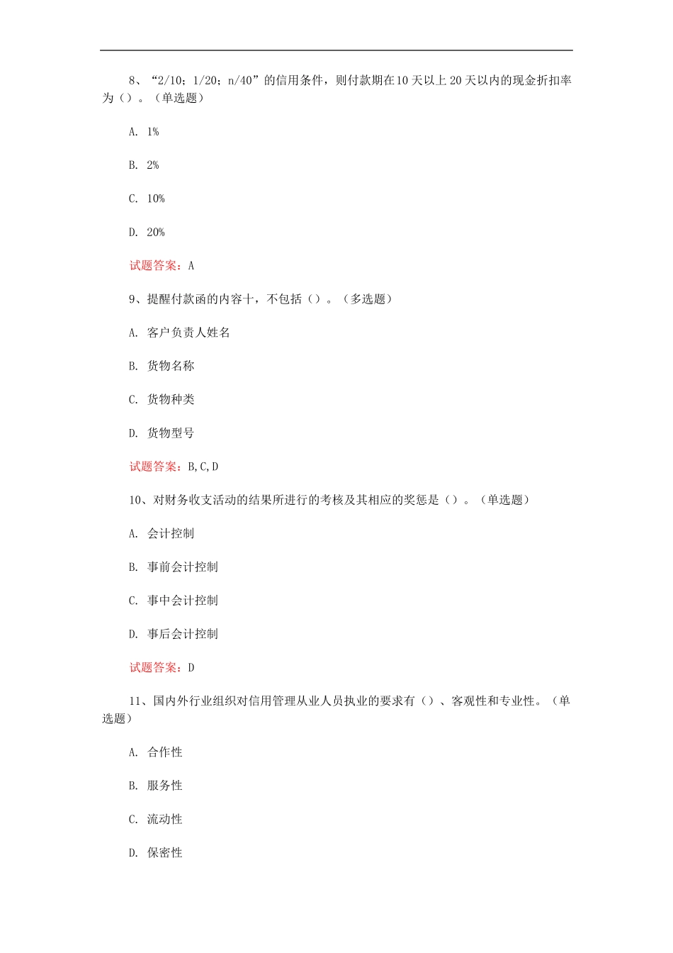 2021信用管理师考试真题模拟及答案(5).pdf_第3页