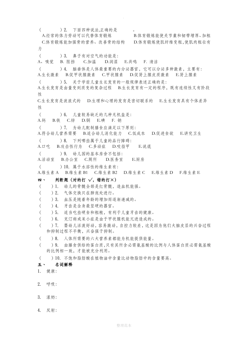 儿童环境卫生学试题(卷)与答案解析(1).pdf_第2页