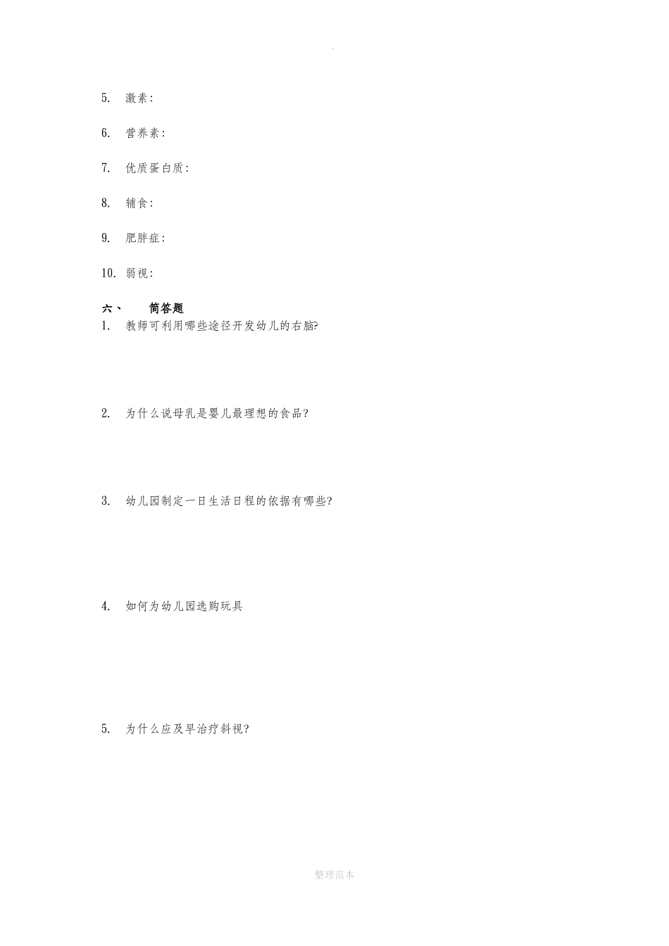 儿童环境卫生学试题(卷)与答案解析(1).pdf_第3页