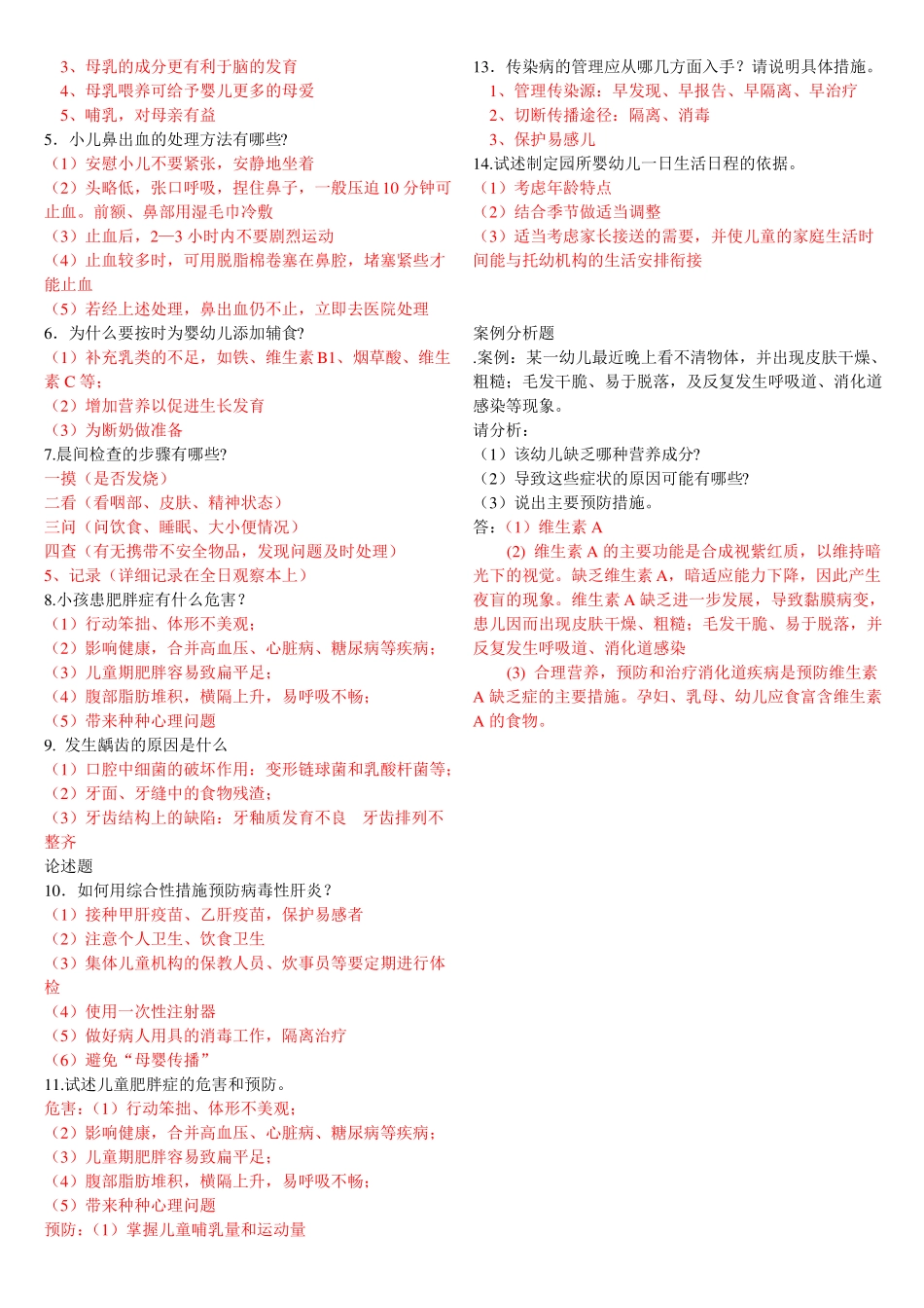 儿童环境卫生学复习题(1).pdf_第3页