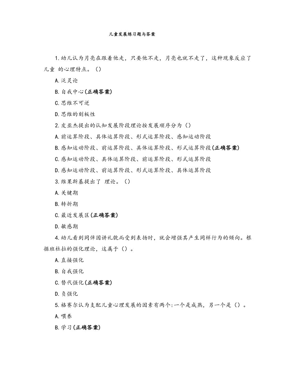 儿童发展练习题与答案(1).pdf_第1页
