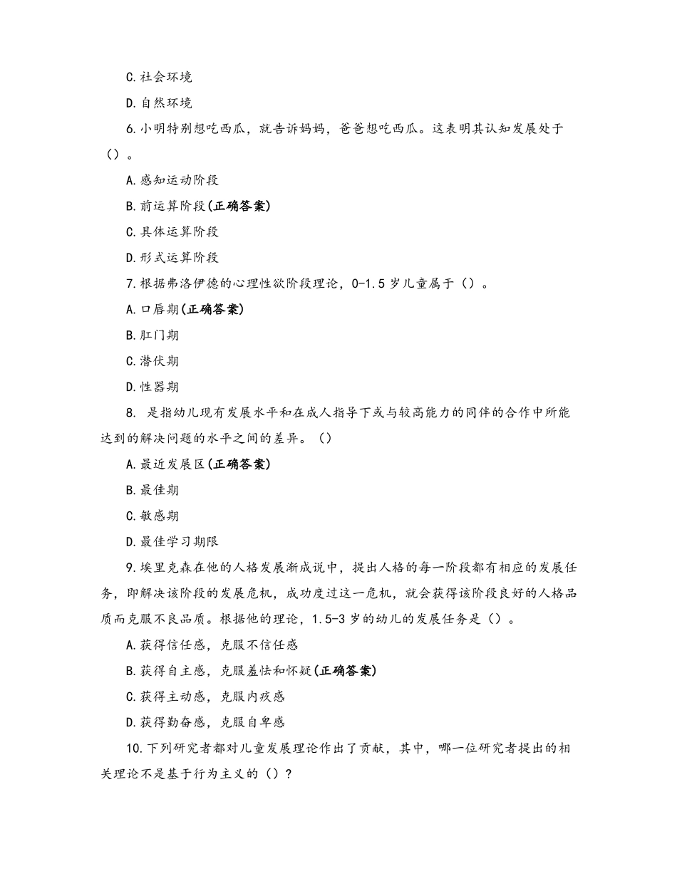 儿童发展练习题与答案(1).pdf_第2页