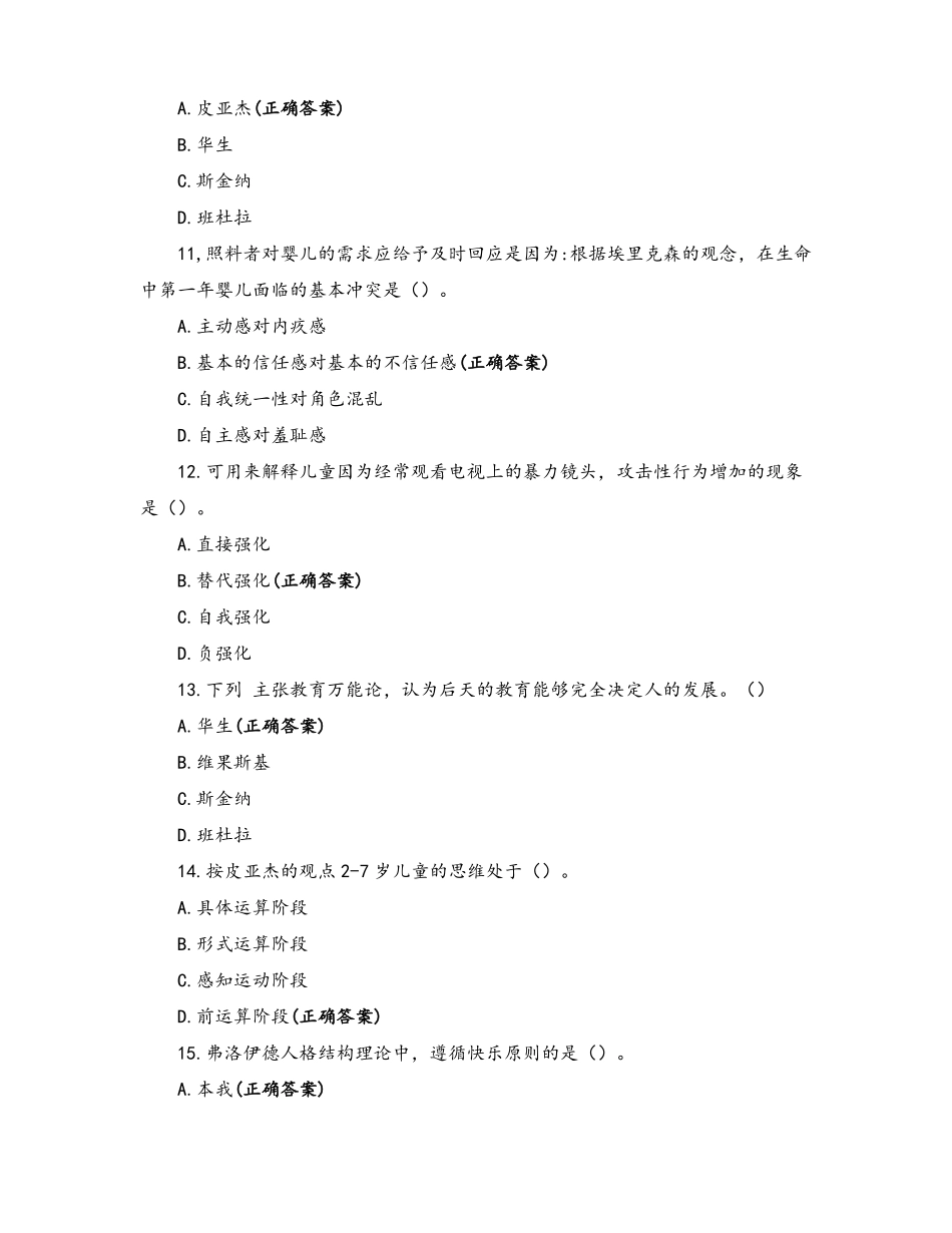 儿童发展练习题与答案(1).pdf_第3页