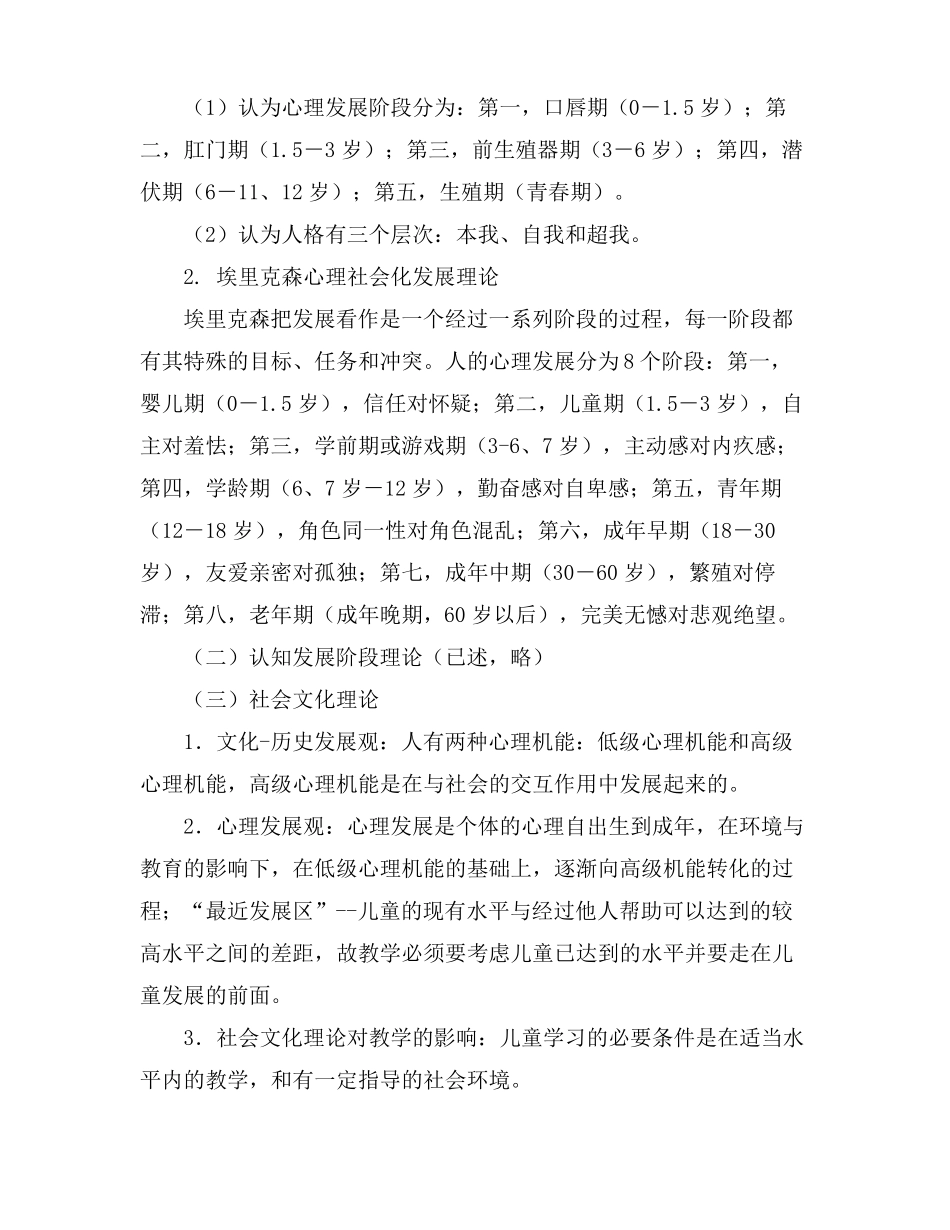 儿童发展知识点(1).pdf_第2页