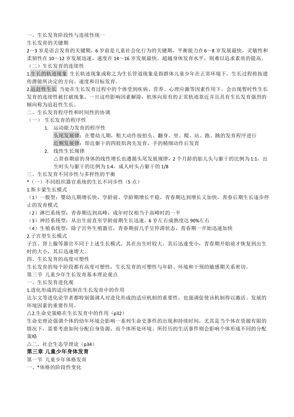 儿少卫生学重点.pdf_第3页