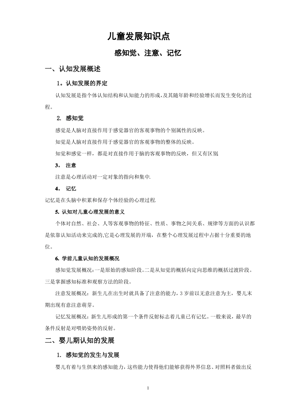 儿童发展(1).pdf_第1页
