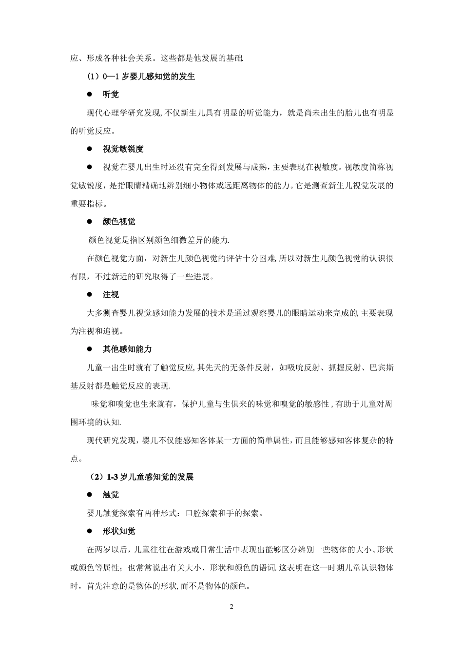 儿童发展(1).pdf_第2页