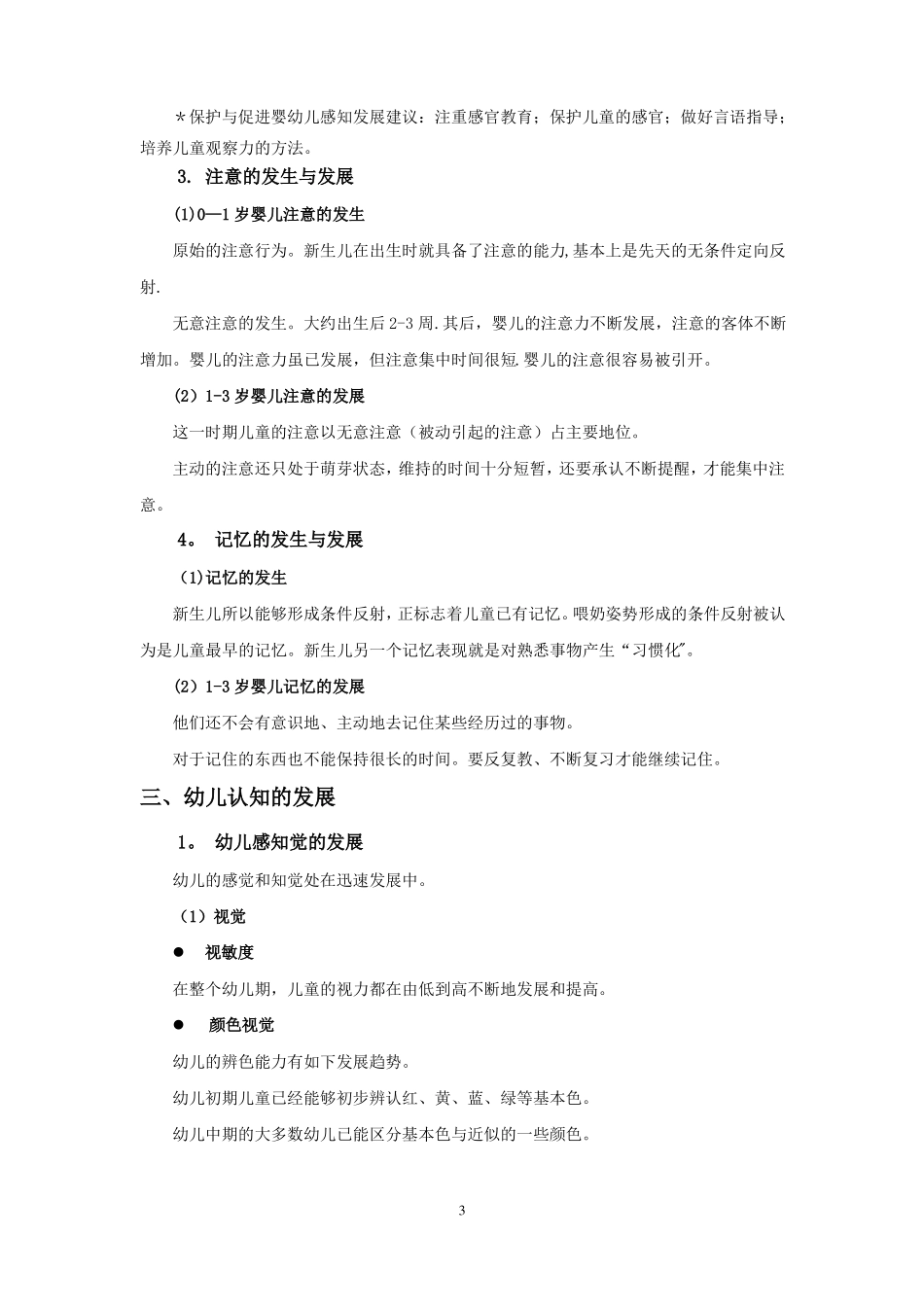 儿童发展(1).pdf_第3页