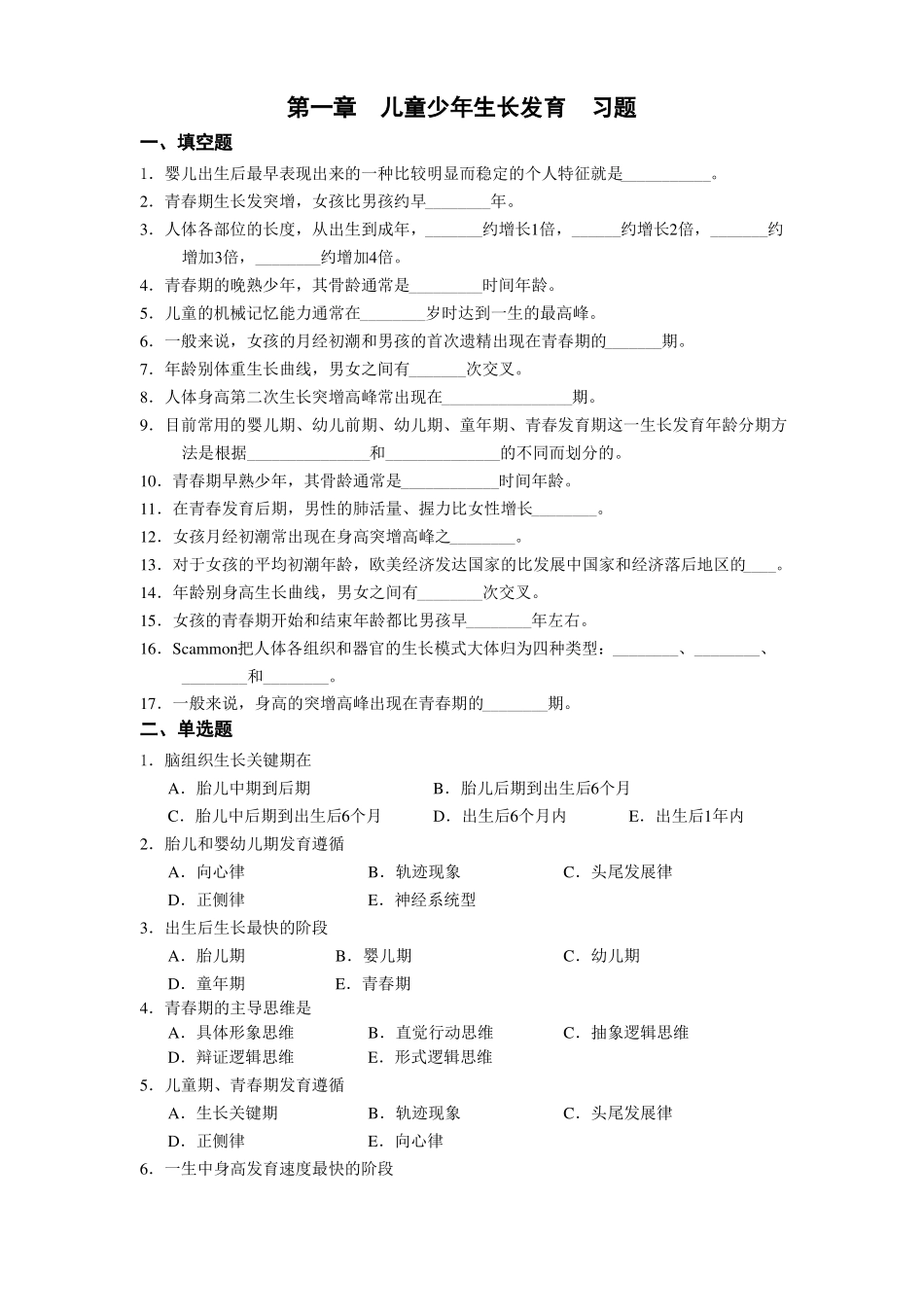 儿少卫生学习题(含答案).pdf_第3页