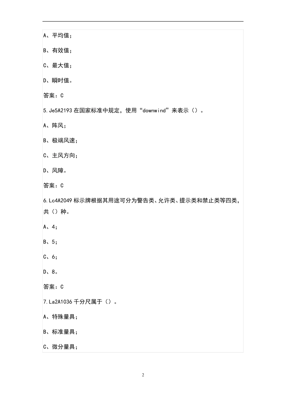 2021年风风电机组设计与制造考试题库(含标准答案).pdf_第2页