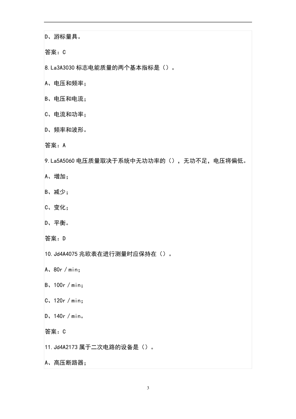 2021年风风电机组设计与制造考试题库(含标准答案).pdf_第3页