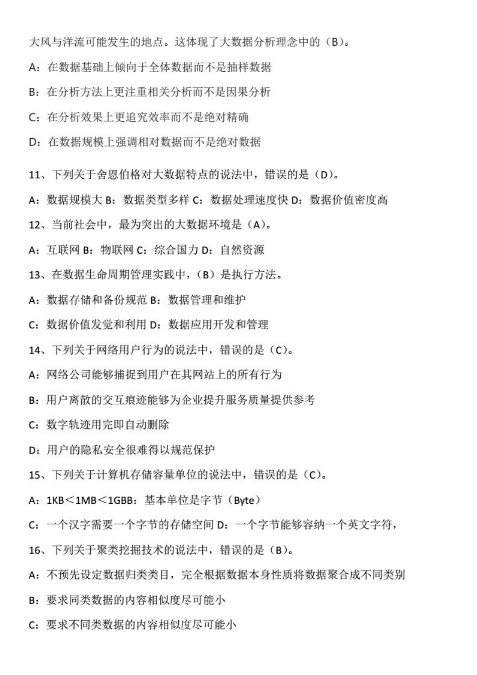 2021年国开电大《大数据技术》期末测验试题及答案.pdf_第2页