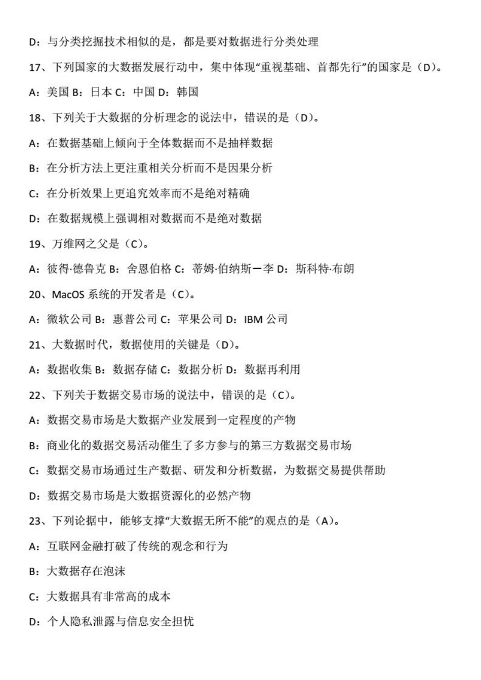 2021年国开电大《大数据技术》期末测验试题及答案.pdf_第3页
