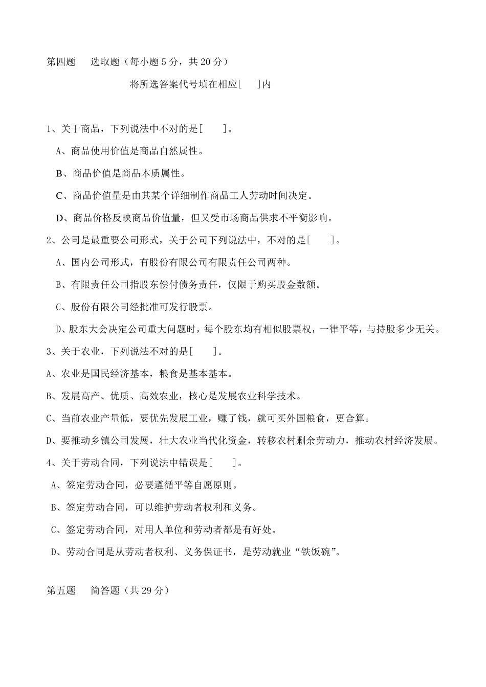 2021年经济学基础期末复习综合练习题及答案(1).pdf_第2页