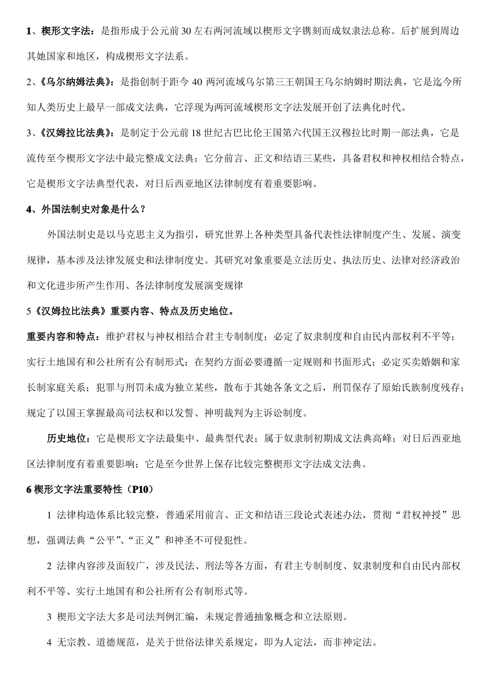 2021年电大外国法制史期末复习资料(1).pdf_第1页